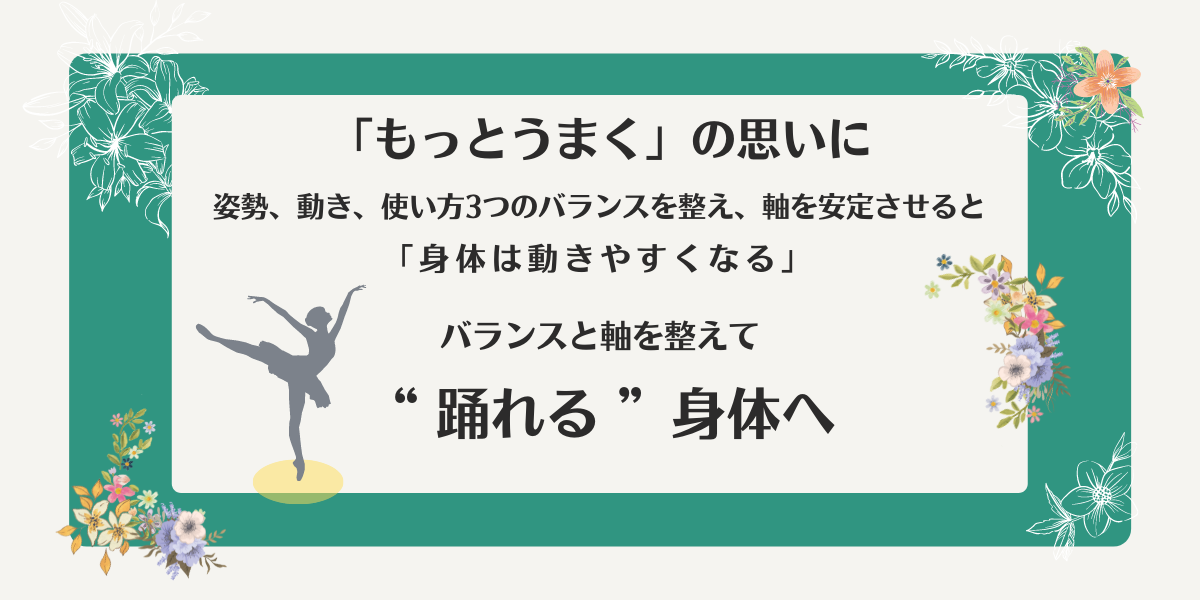 バレエ整体ならきょうりんカイロプラクティック高崎駅前へ